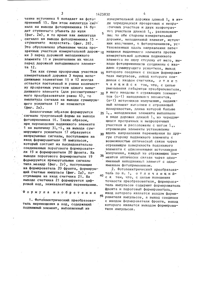 Фотоэлектрический преобразователь перемещения в код (патент 1425830)