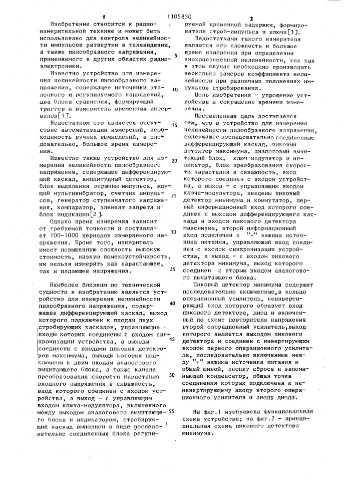 Устройство для измерения нелинейности пилообразного напряжения (патент 1105830)