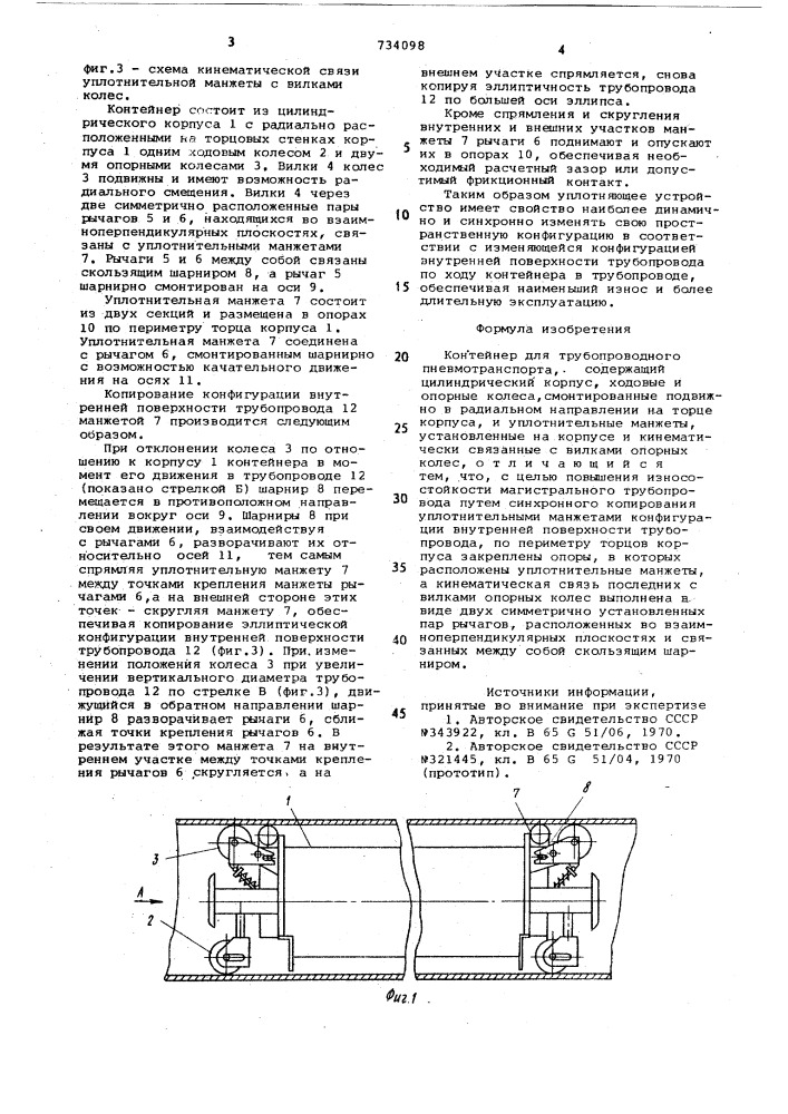 Контейнер для трубопроводного пневмотранспорта (патент 734098)