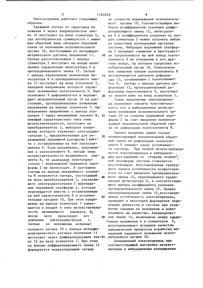 Позиционный электропривод (патент 1164848)