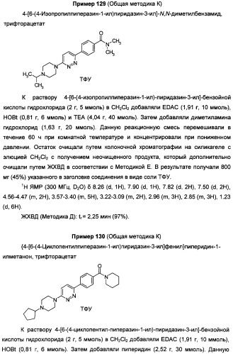 Антагонисты гистаминовых н3-рецепторов (патент 2499795)