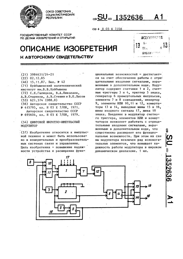 Цифровой широтно-импульсный модулятор (патент 1352636)