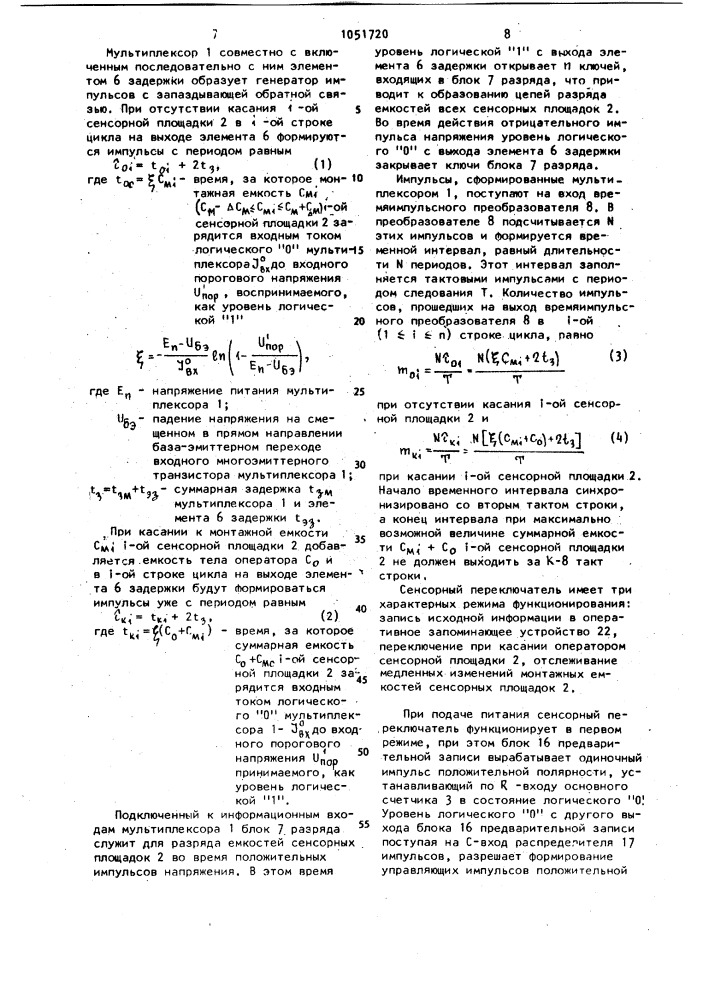 Сенсорный переключатель (патент 1051720)