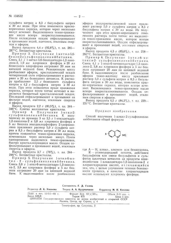 Патент ссср  159532 (патент 159532)