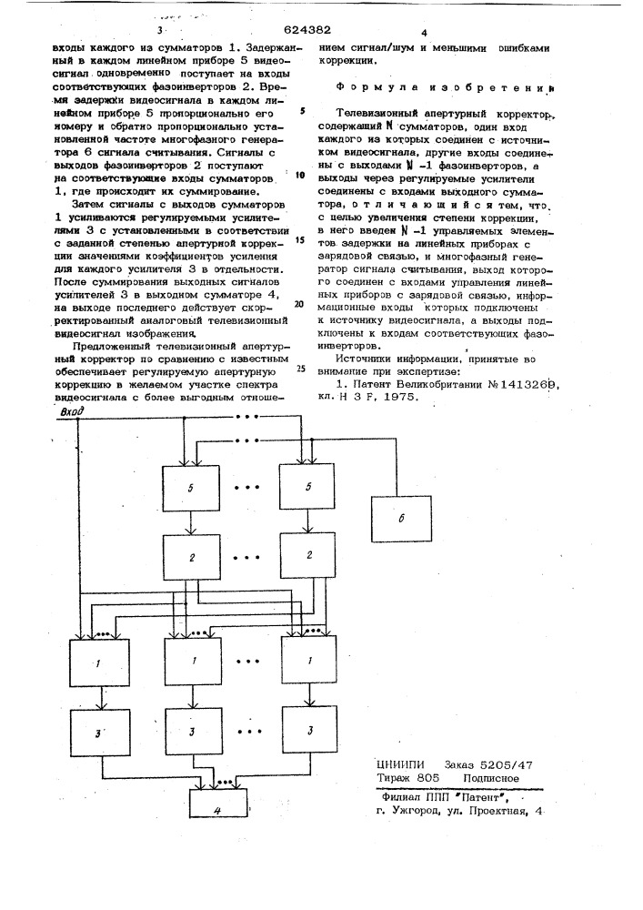 Телевизионный апертурный корректор (патент 624382)