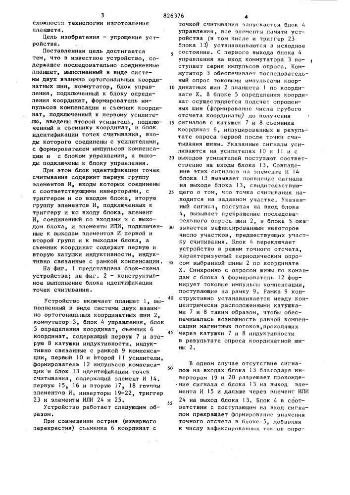 Устройство для считывания графической, информации (патент 826376)