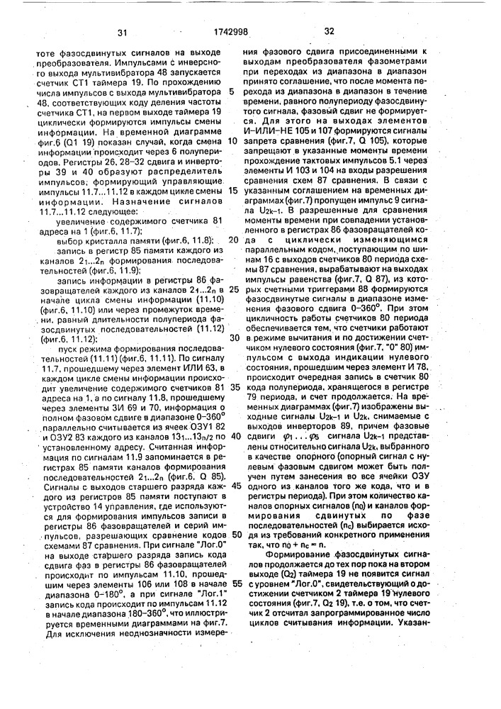 Многоканальный программируемый преобразователь код-фаза (патент 1742998)