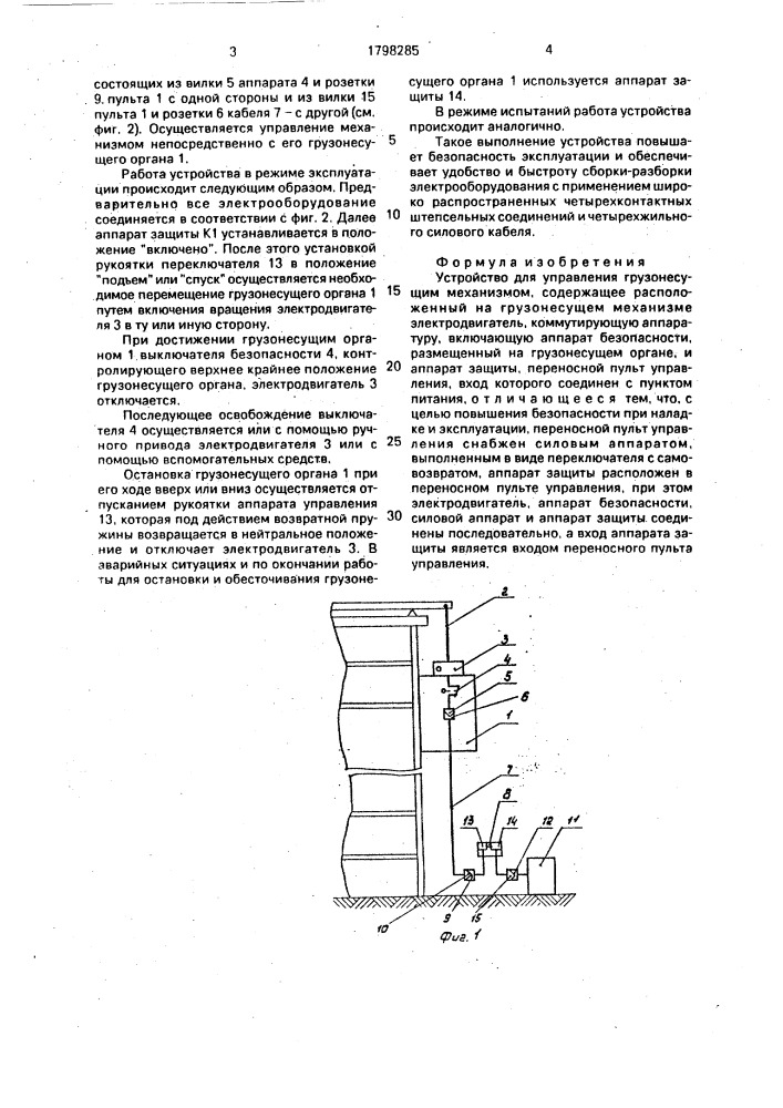 Устройство для управления грузонесущим механизмом (патент 1798285)