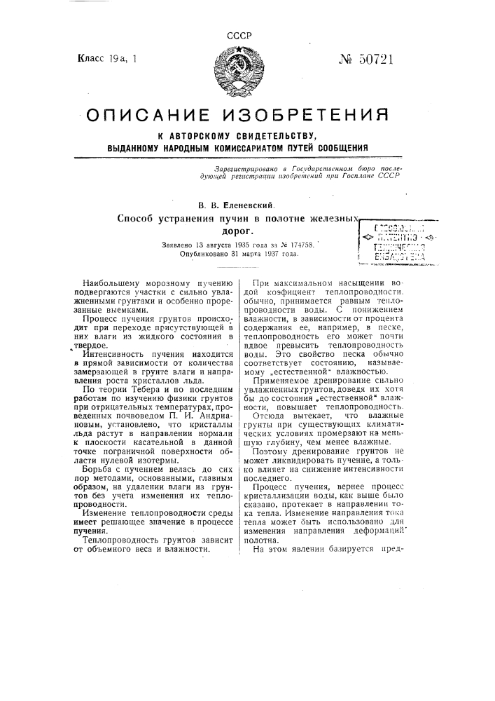 Способ устранения пучин в полотне железных дорог (патент 50721)