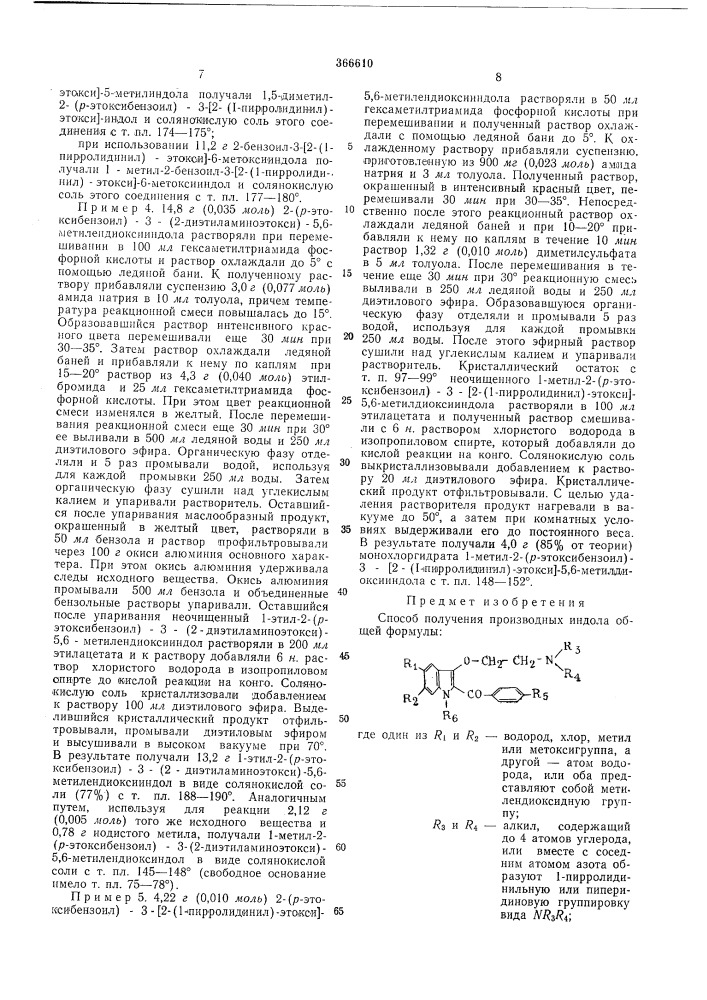 П/иситно-т?хнн^еснд) а^ (патент 366610)