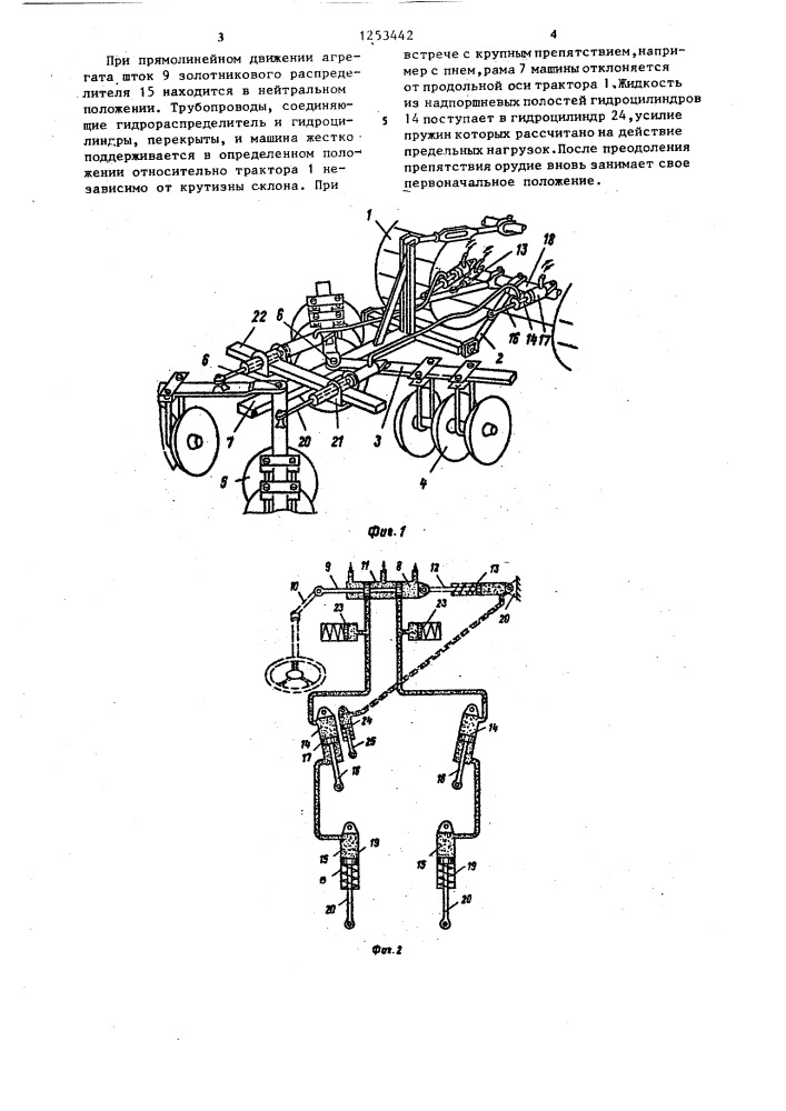 Почвообрабатывающий агрегат (патент 1253442)