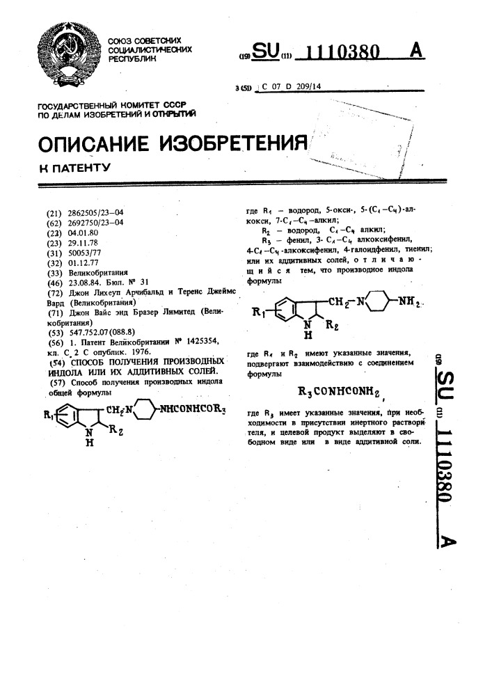 Способ получения производных индола или их аддитивных солей (патент 1110380)