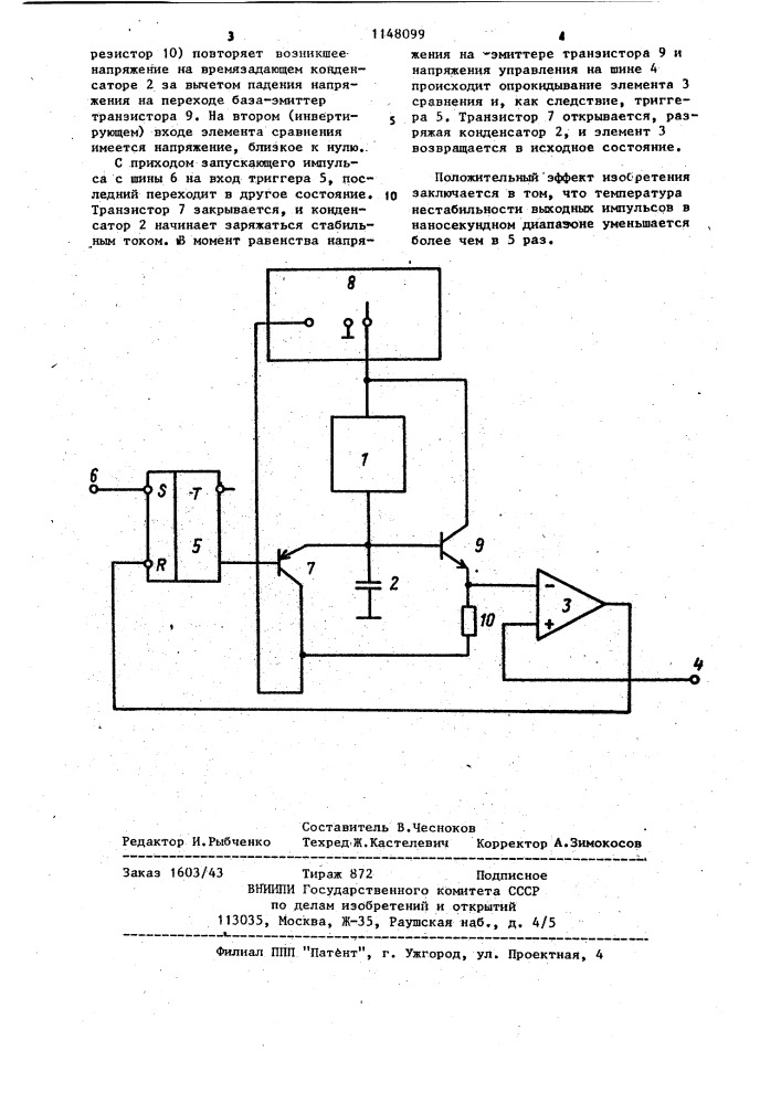 Управляемый одновибратор (патент 1148099)