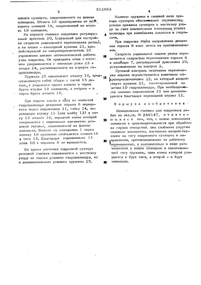 Шпиндельная головка для подрезных работ (патент 512863)