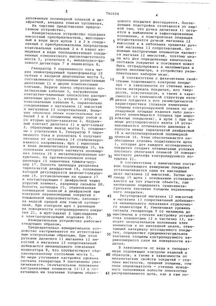 Измерительное устройство (патент 741034)