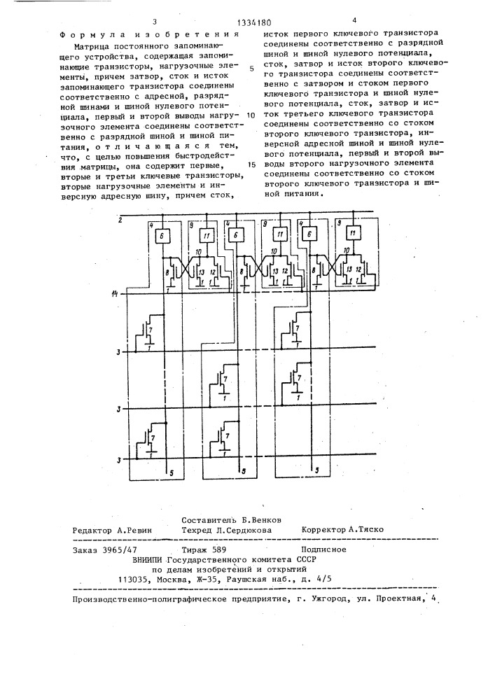 Матрица постоянного запоминающего устройства (патент 1334180)