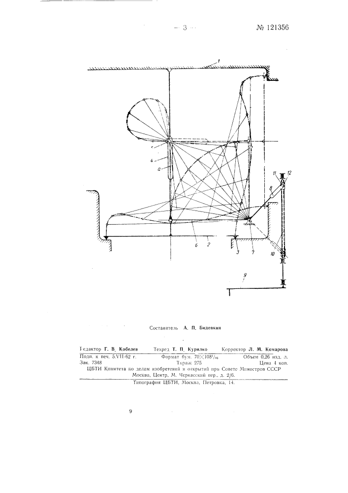 Захлопка для выхлопных трубопроводов двигателей внутреннего горения подводных лодок (патент 121356)
