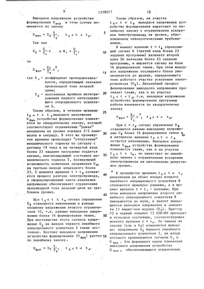 Устройство формирования программы работы электропривода шахтной подъемной установки (патент 1578077)