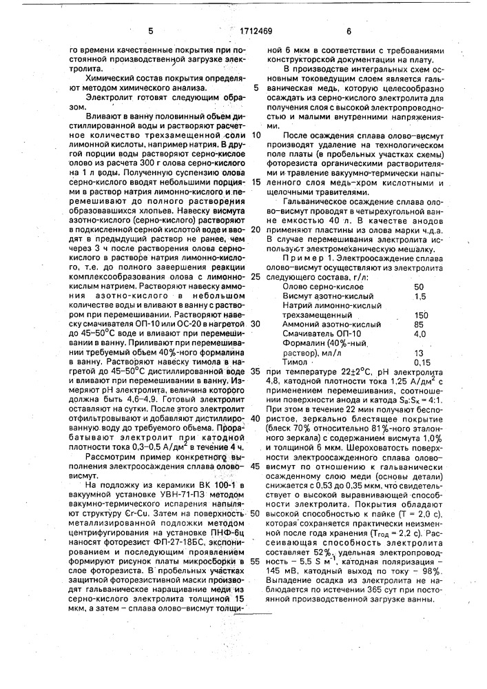 Электролит для осаждения сплава олово-висмут (патент 1712469)