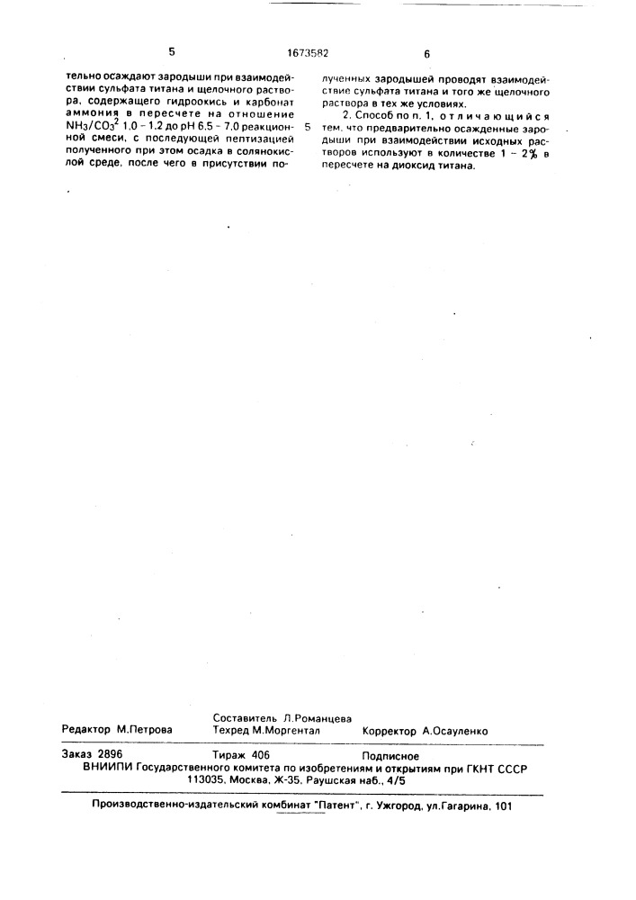 Способ получения зародышей для производства пигментного диоксида титана (патент 1673582)