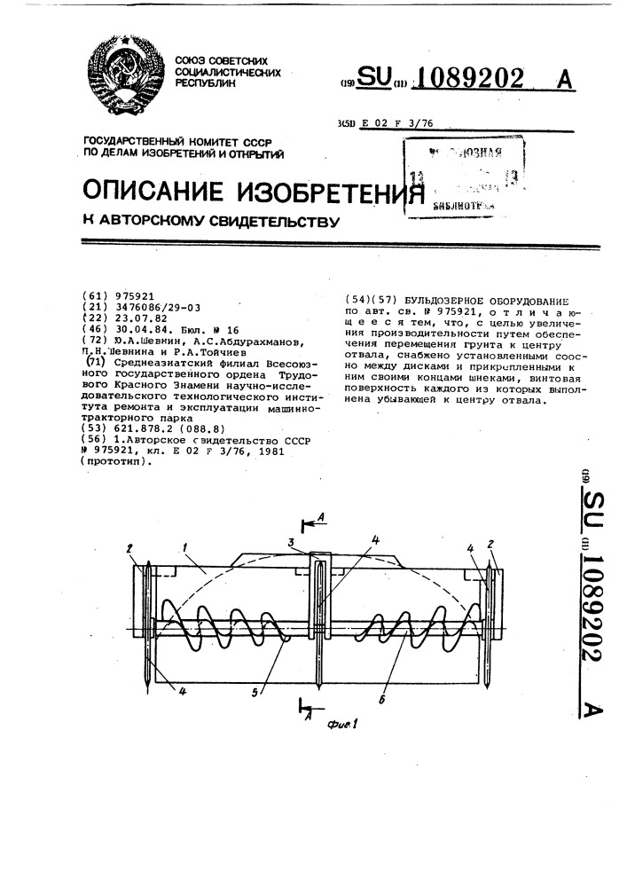 Бульдозерное оборудование (патент 1089202)