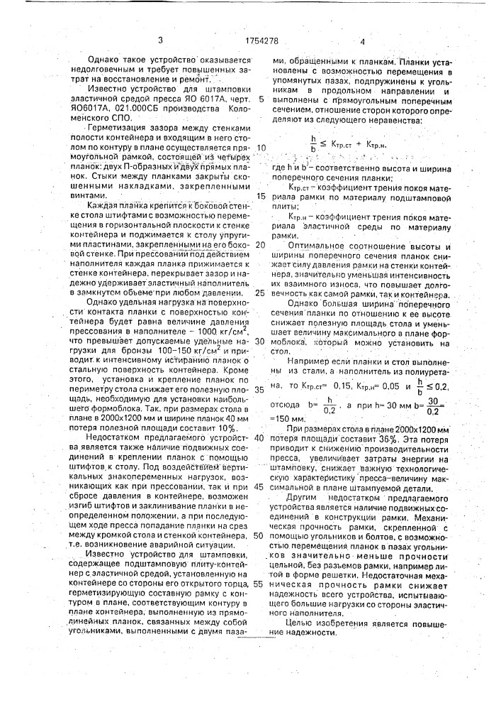Устройство для штамповки (патент 1754278)