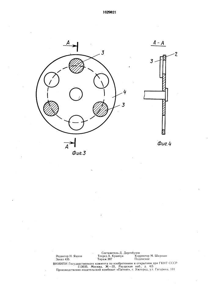 Устройство для определения интенсивности изнашивания материалов в потоке абразивных частиц (патент 1629821)