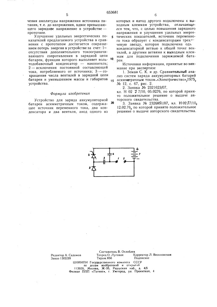 Устройство для заряда аккумуляторной батареи асимметричным током (патент 653681)
