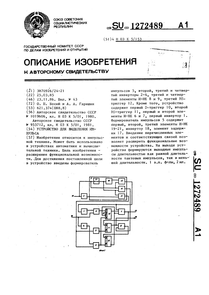 Выделение импульса. Импульсный распределитель центросмазки. Устройство для выделения первого импульса из последовательности.