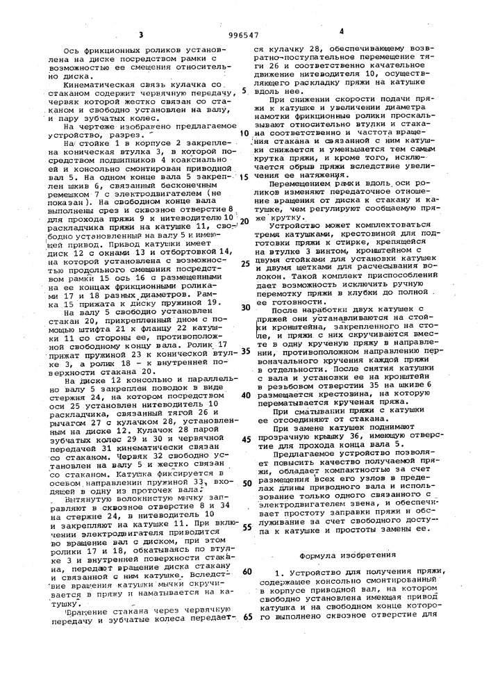 Устройство для получения пряжи (патент 996547)