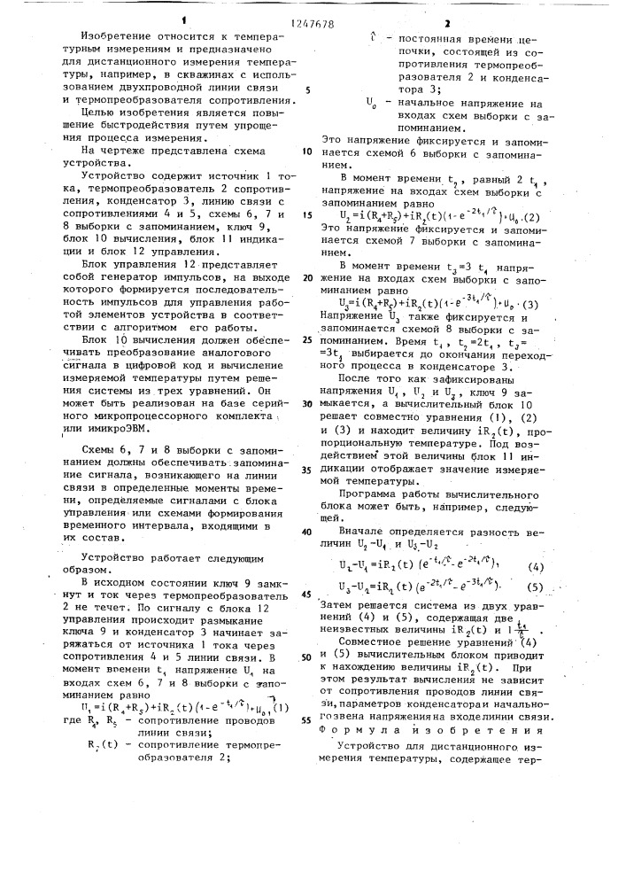 Устройство для дистанционного измерения температуры (патент 1247678)