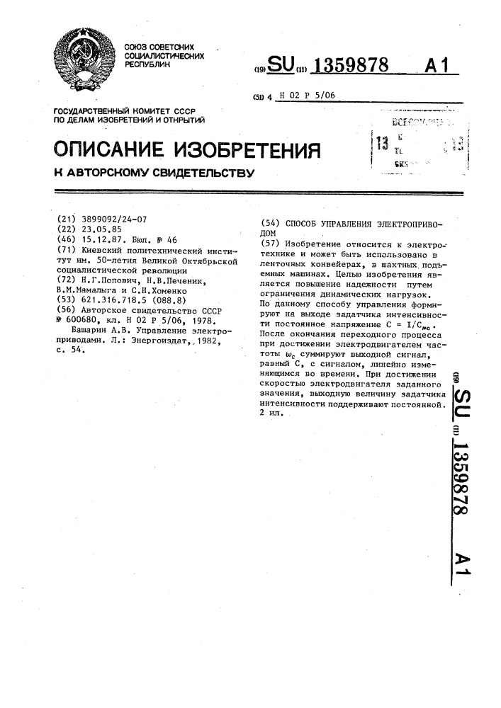 Способ управления электроприводом (патент 1359878)