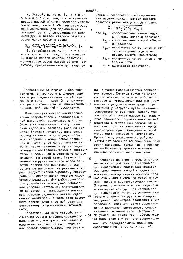 Устройство для стабилизации напряжения (патент 1008844)