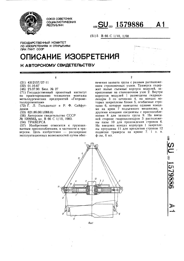 Траверса (патент 1579886)