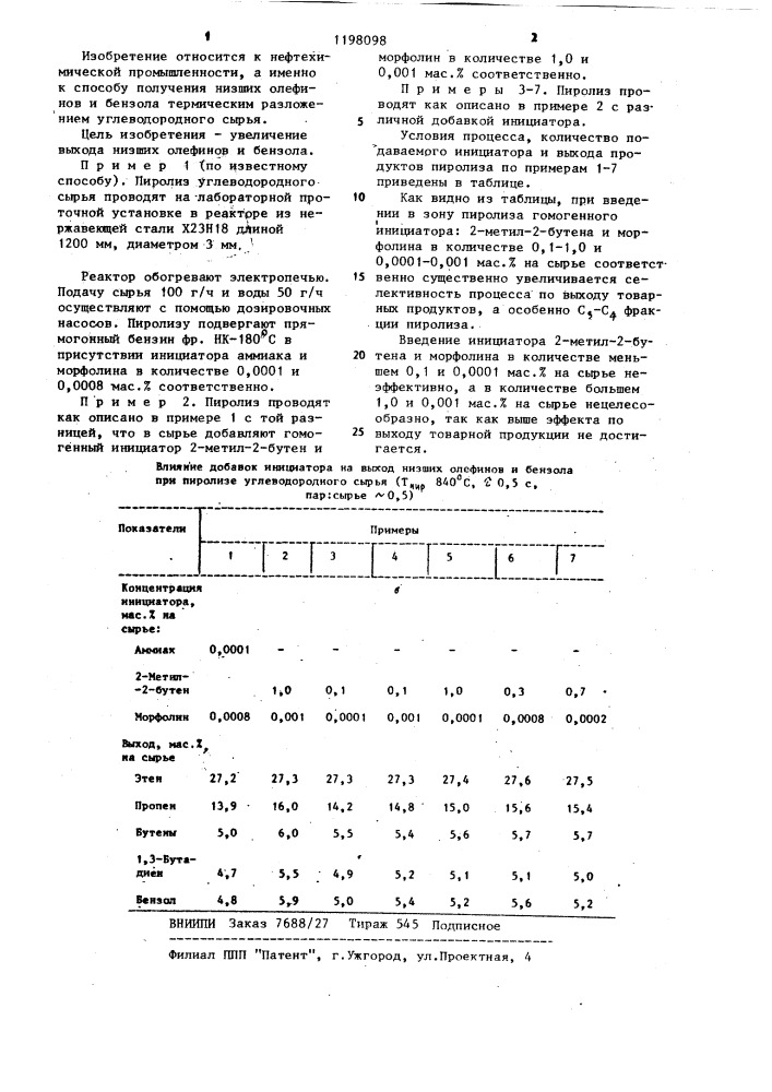 Способ получения низших олефинов и бензола (патент 1198098)