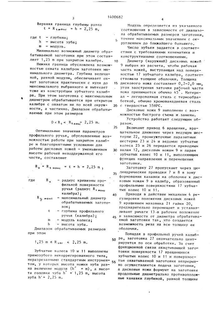 Устройство для удаления оболочки проволочной заготовки (патент 1400682)