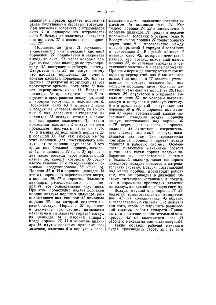 Воздушный двигатель (патент 47504)