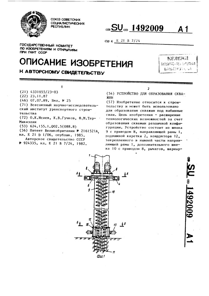 Устройство для образования скважин (патент 1492009)