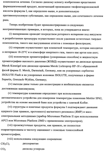 Энантиомеры производных тиофенгидроксамовой кислоты и их применение в качестве ингибиторов гдац (патент 2348625)