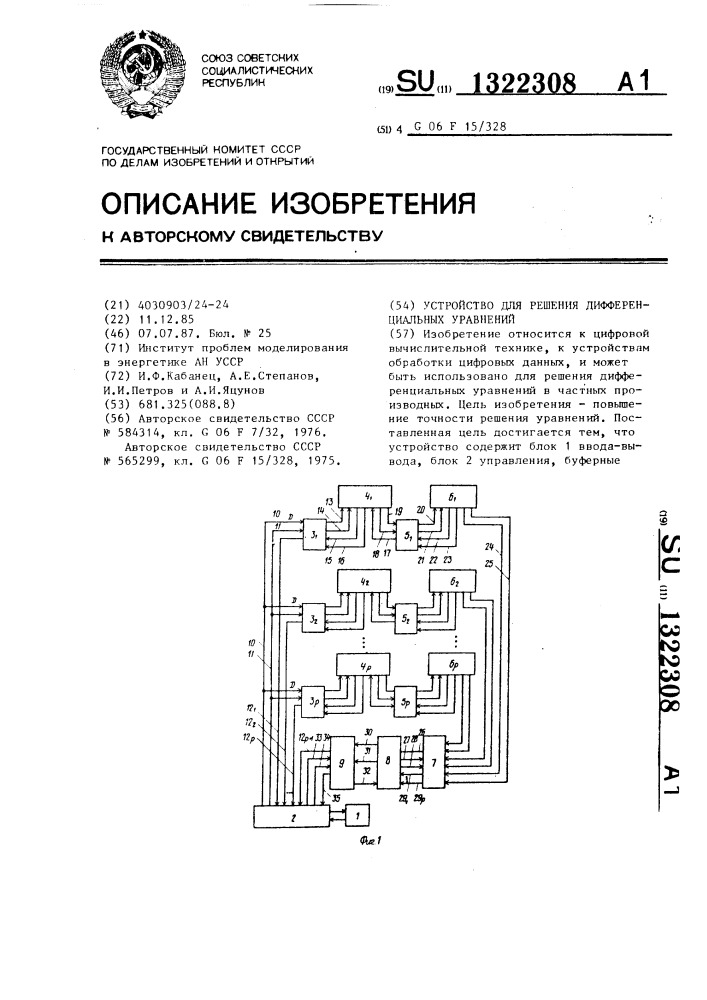 Устройство для решения дифференциальных уравнений (патент 1322308)