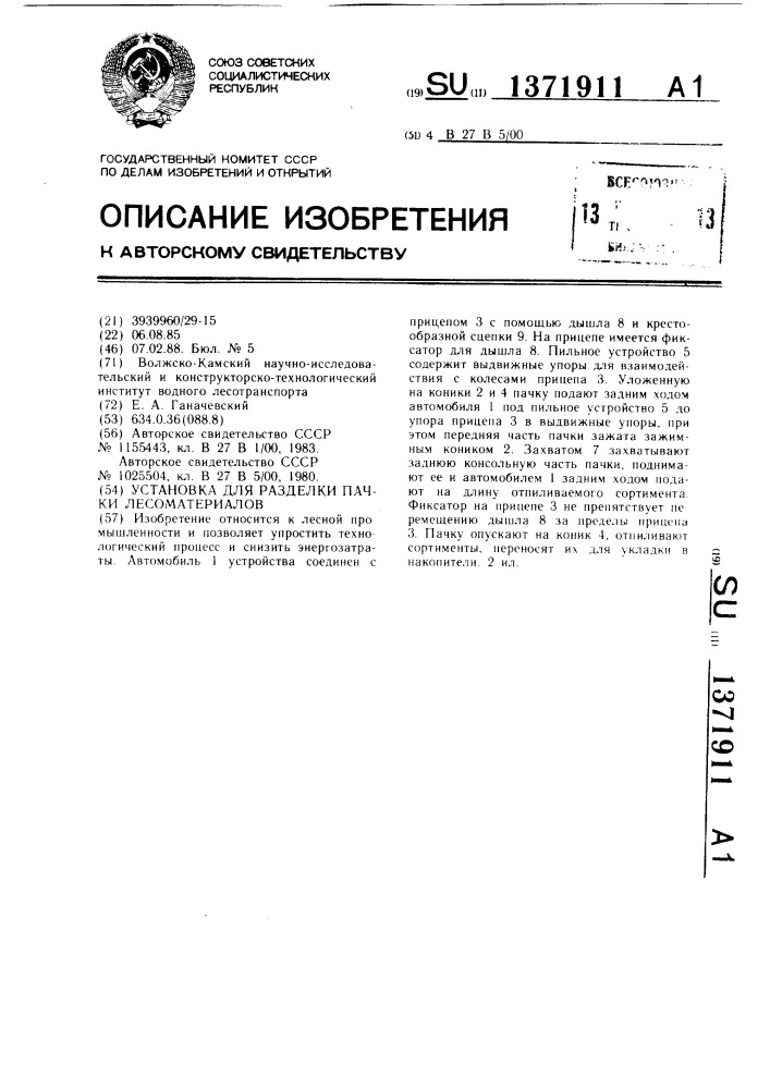 Установка для разделки пачки лесоматериалов (патент 1371911)