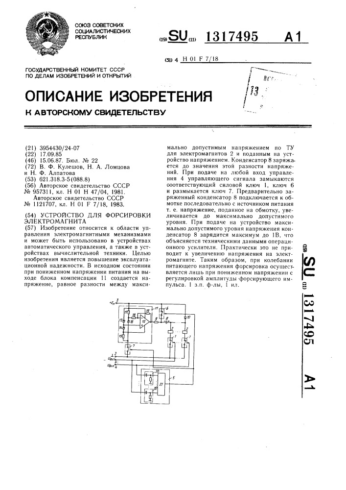 Устройство для форсировки электромагнита (патент 1317495)