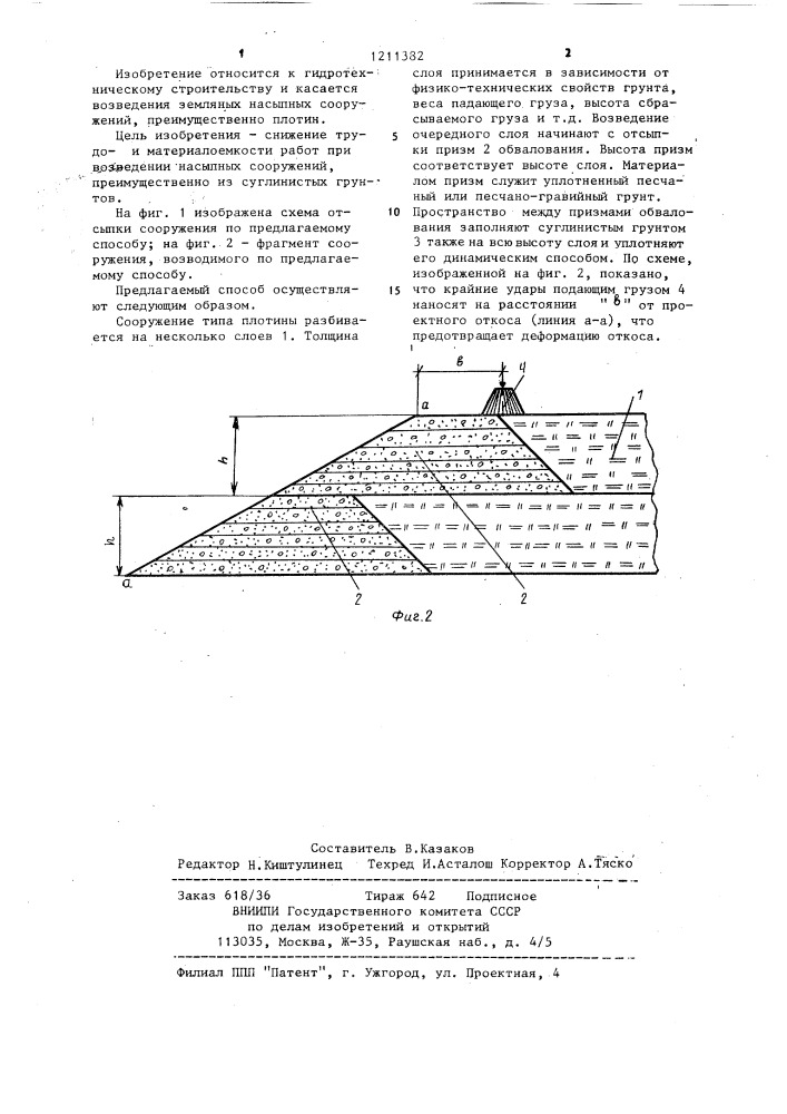 Способ возведения земляных насыпных сооружений типа плотин (патент 1211382)