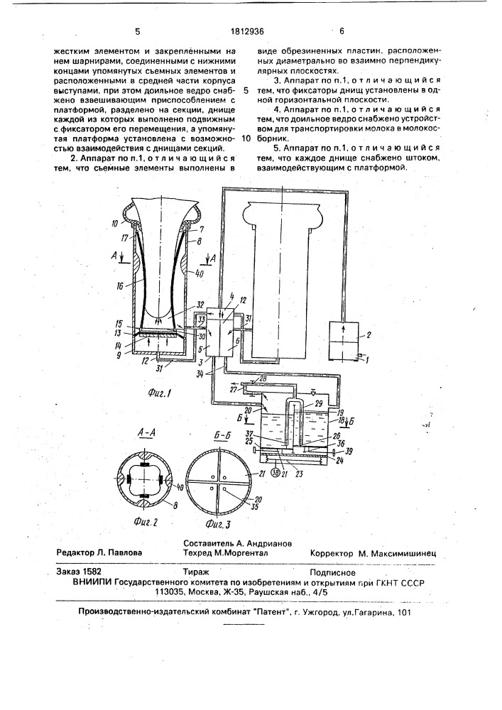 Доильный аппарат (патент 1812936)