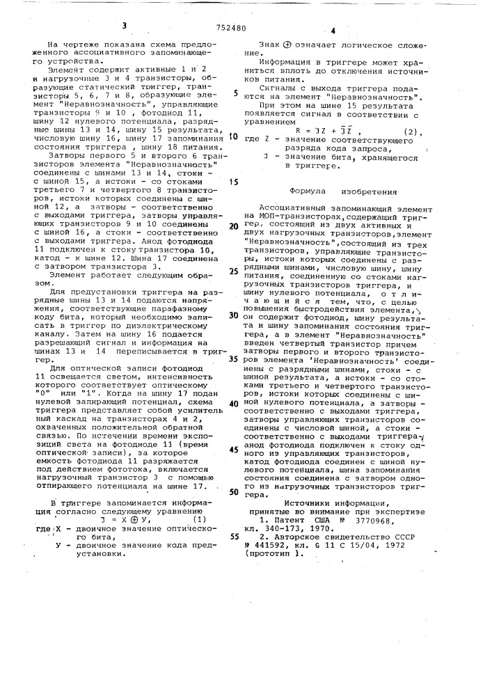 Ассоциативный запоминающий элемент на моп-транзисторах (патент 752480)