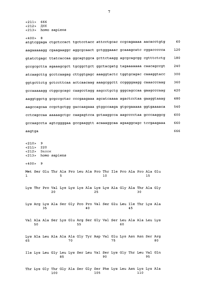 Бис-met-гистоны (патент 2640247)