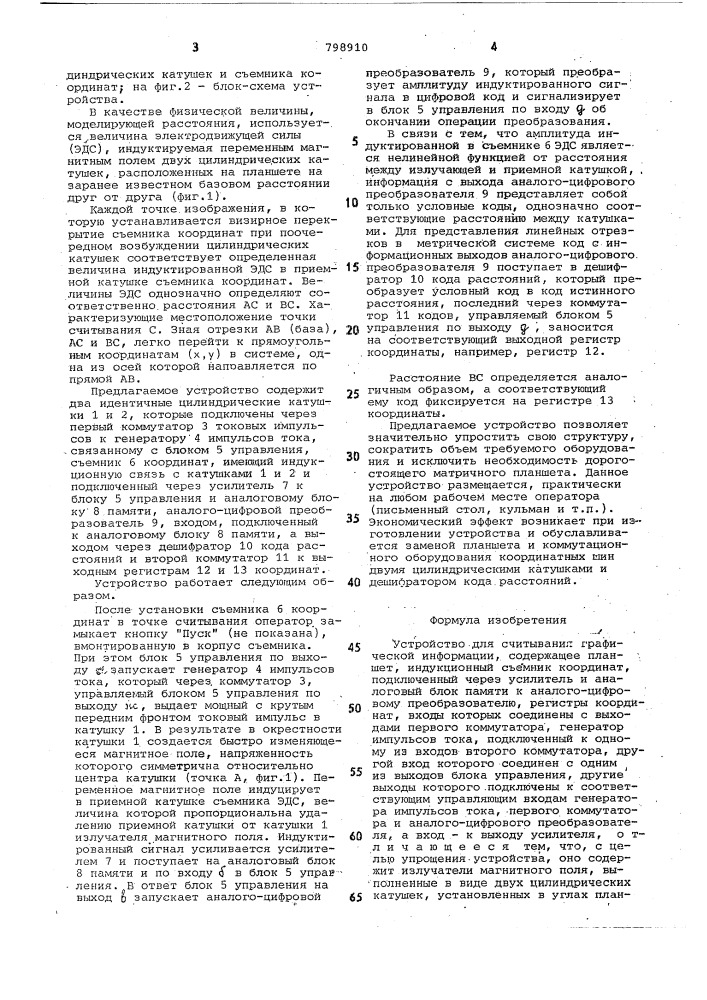 Устройство для считыванияграфической информации (патент 798910)