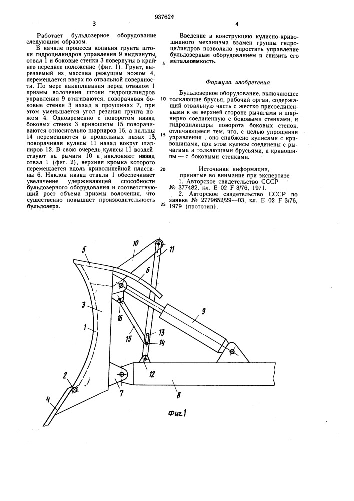 Бульдозерное оборудование (патент 937624)