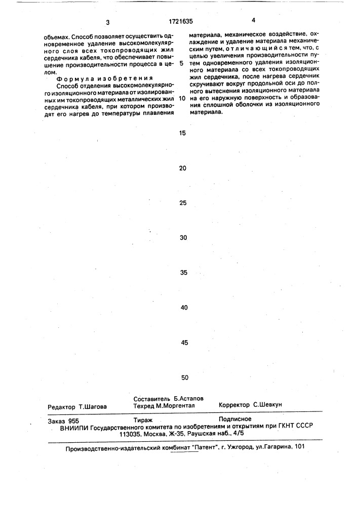Способ отделения высокомолекулярного изоляционного слоя от токопроводящих металлических жил сердечника кабеля (патент 1721635)