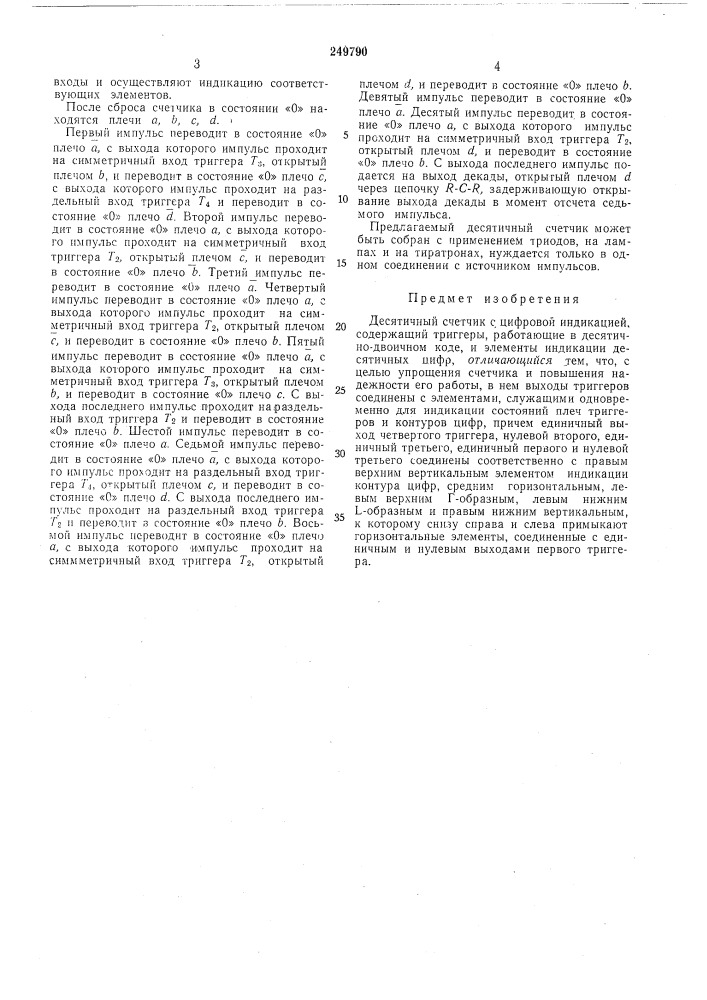 Патент ссср  249790 (патент 249790)
